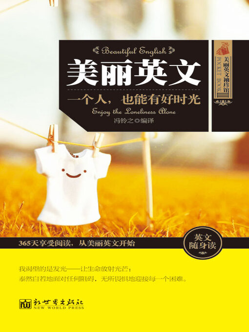 Title details for 一个人，也能有好时光 by 冯铃之编译 - Available